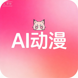 AI漫剧