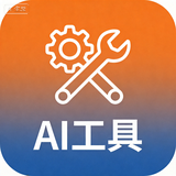 AI 工具 ・资源