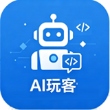 AI 玩客